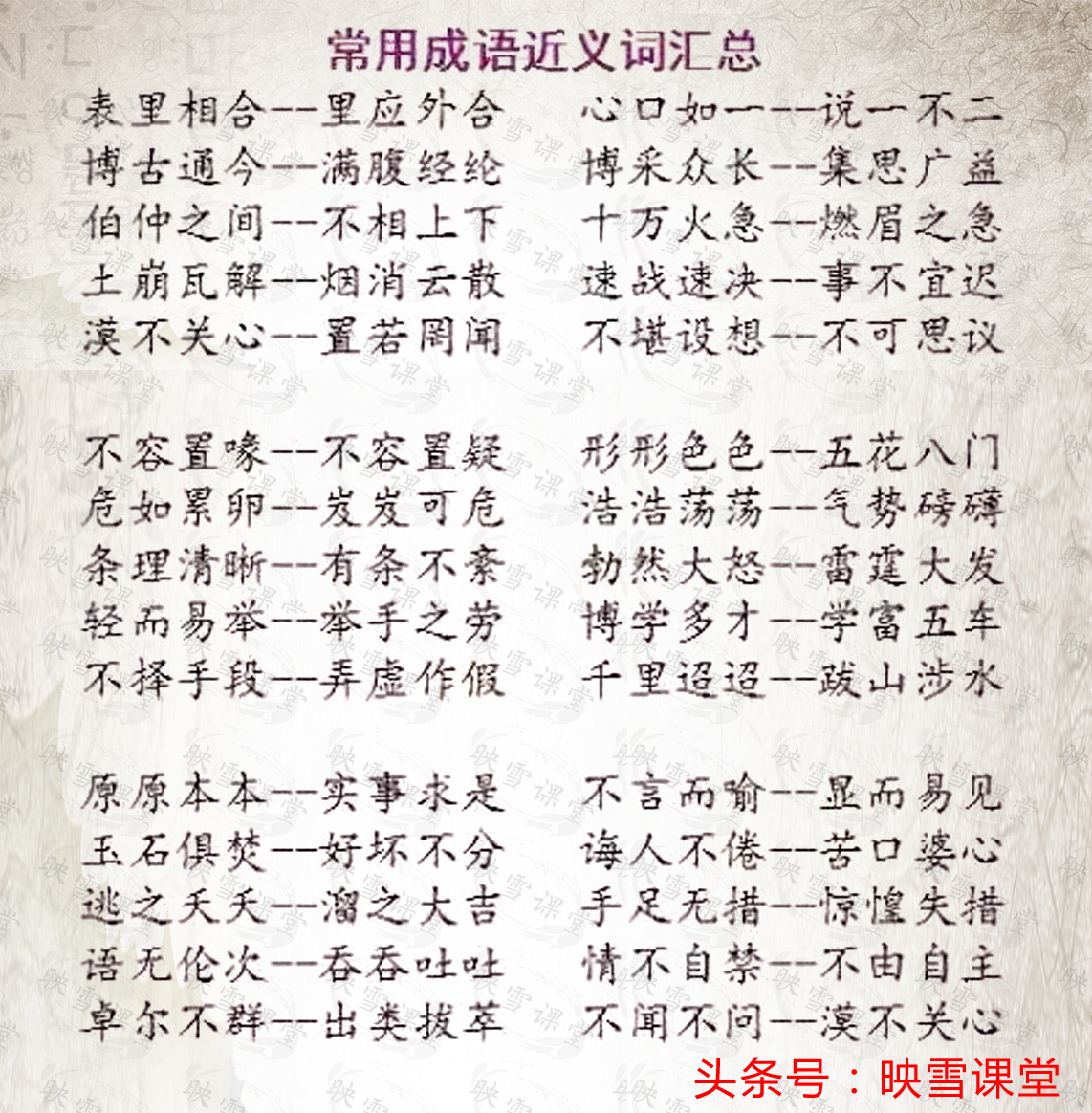 成语里有反义词的成语有哪些,小学语文100个常用成语近反义词