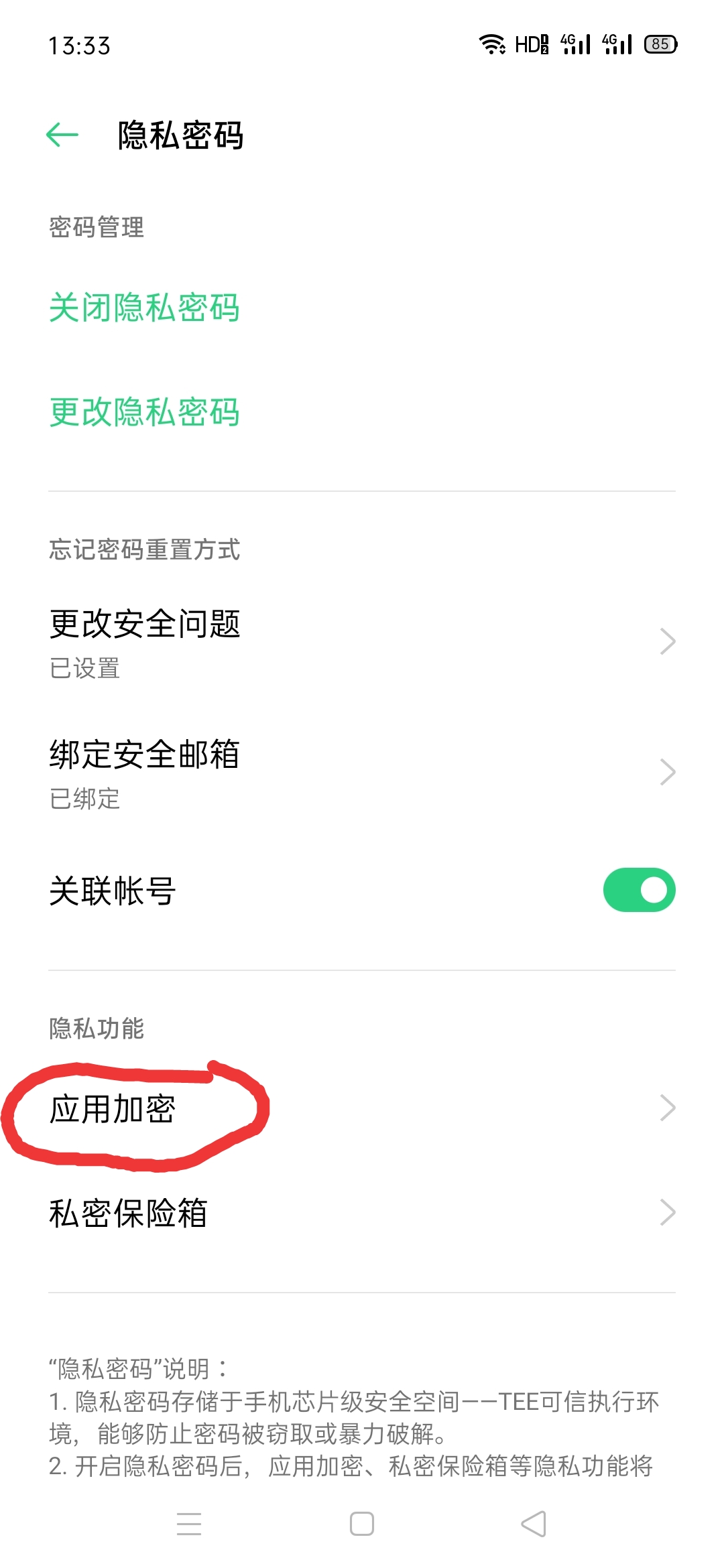 取消手机指纹设置方法,怎么取消软件指纹解锁