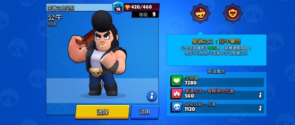 荒野乱斗公牛反水技巧,荒野乱斗公牛杯数