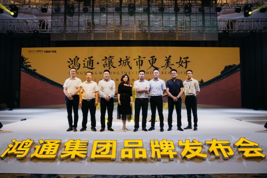 鸿通•让城市更美好｜2019鸿通品牌升级暨新品发布会盛大举行