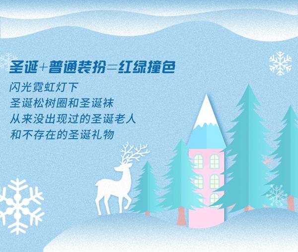 感觉人生已到达巅峰原版,圣诞狂欢购物攻略