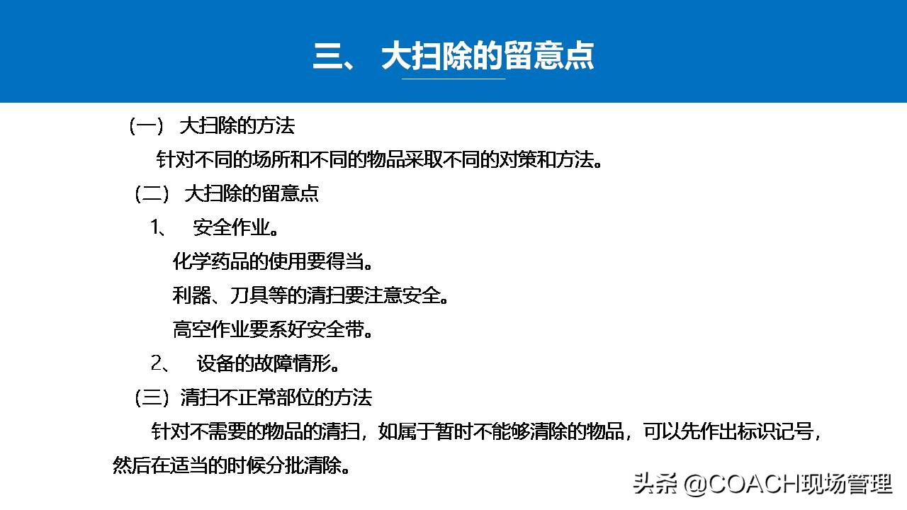 5s管理生产管理安全管理,5s现场管理的推行步骤