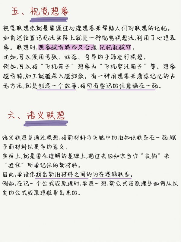 心理学快速记忆方法,心理学提高学生记忆的策略