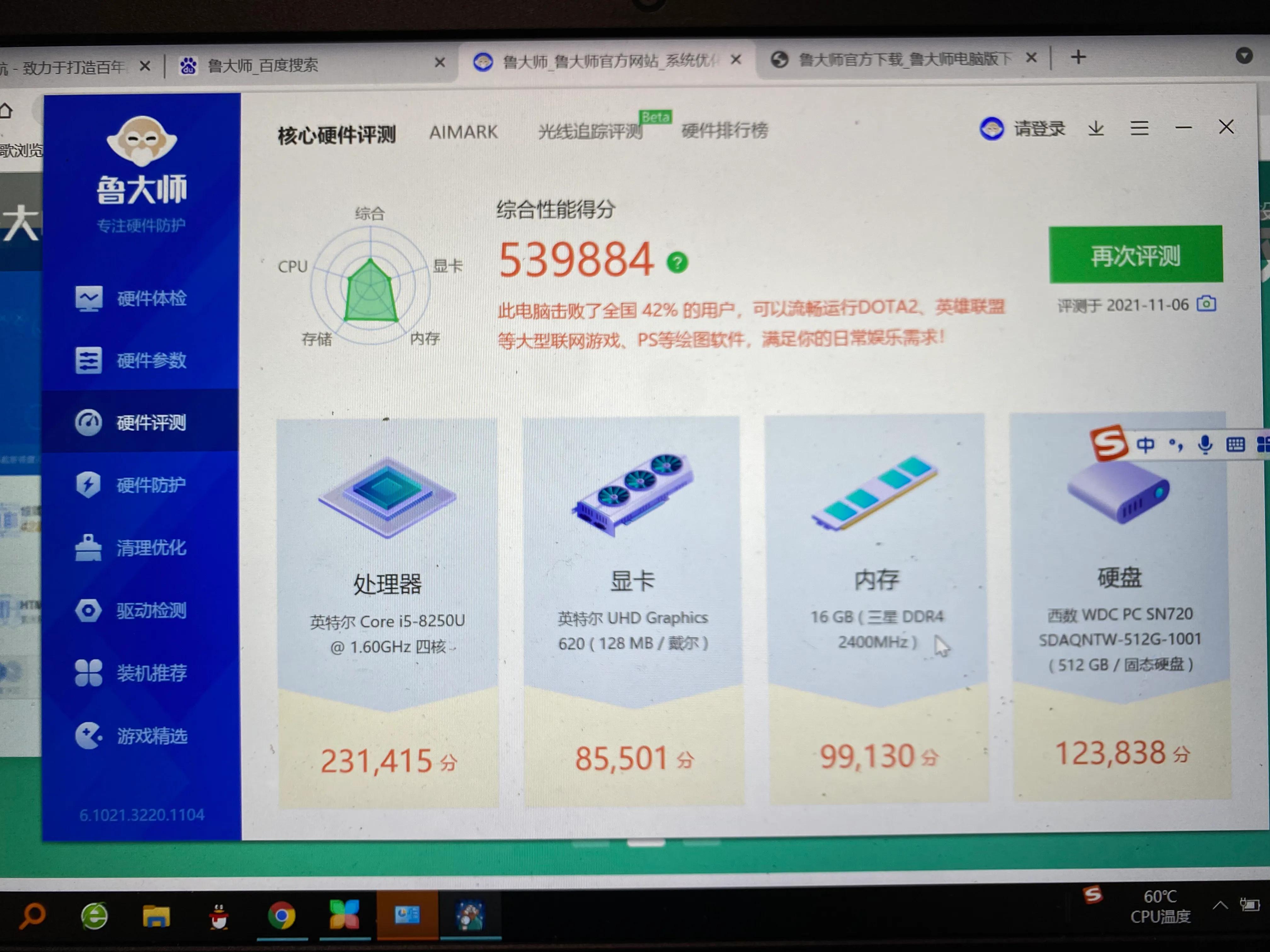 新老笔记本对比,新笔记本不如旧笔记本下载速度快