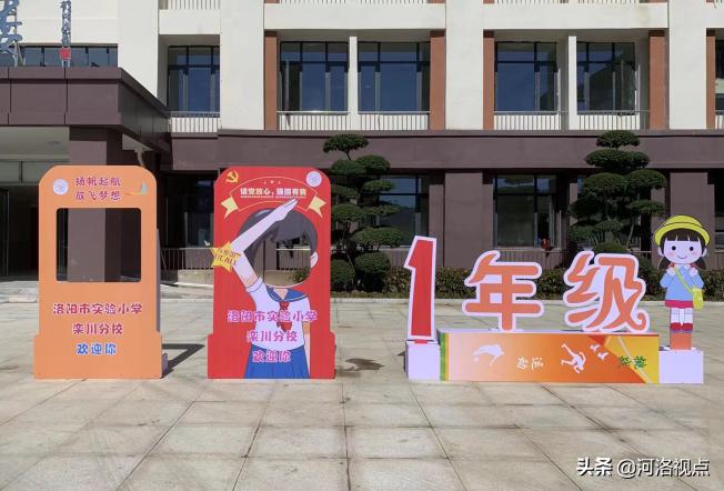 洛阳市实验小学栾川分校有初中没,洛阳市实验小学栾川分校作息时间