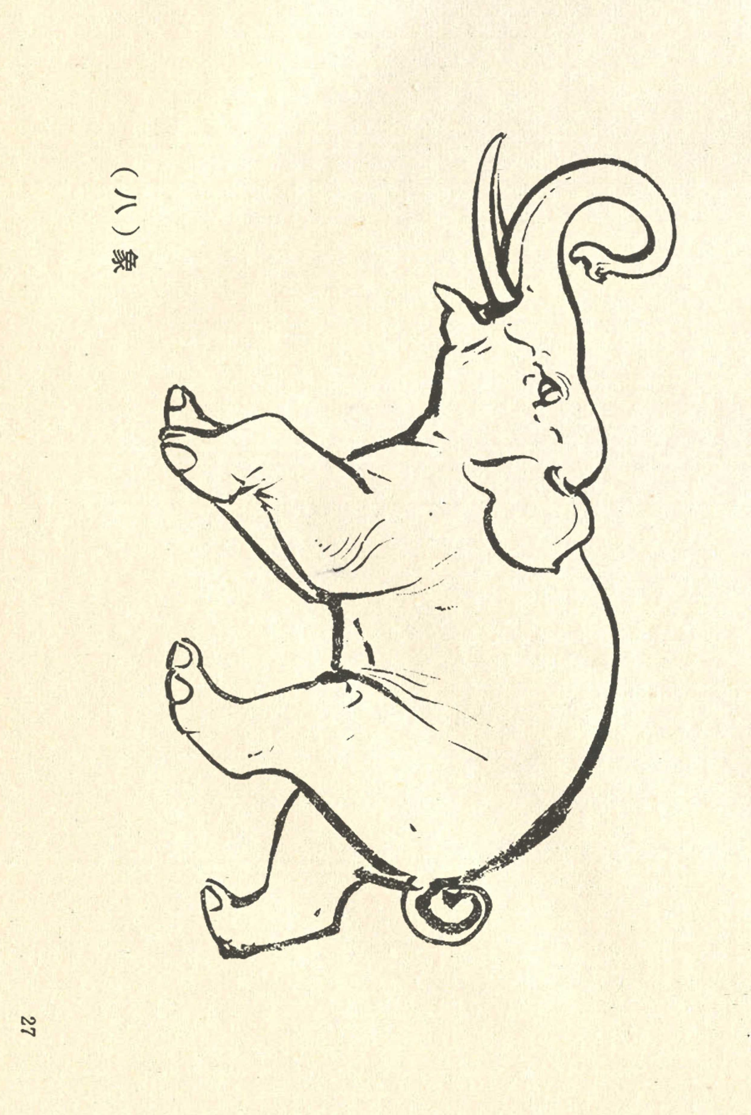 刘继卣画的学习方法,刘继卣动物插画