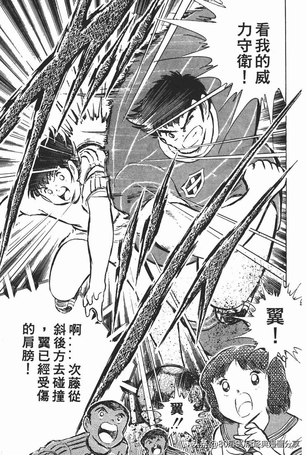 足球小将翼卷010下