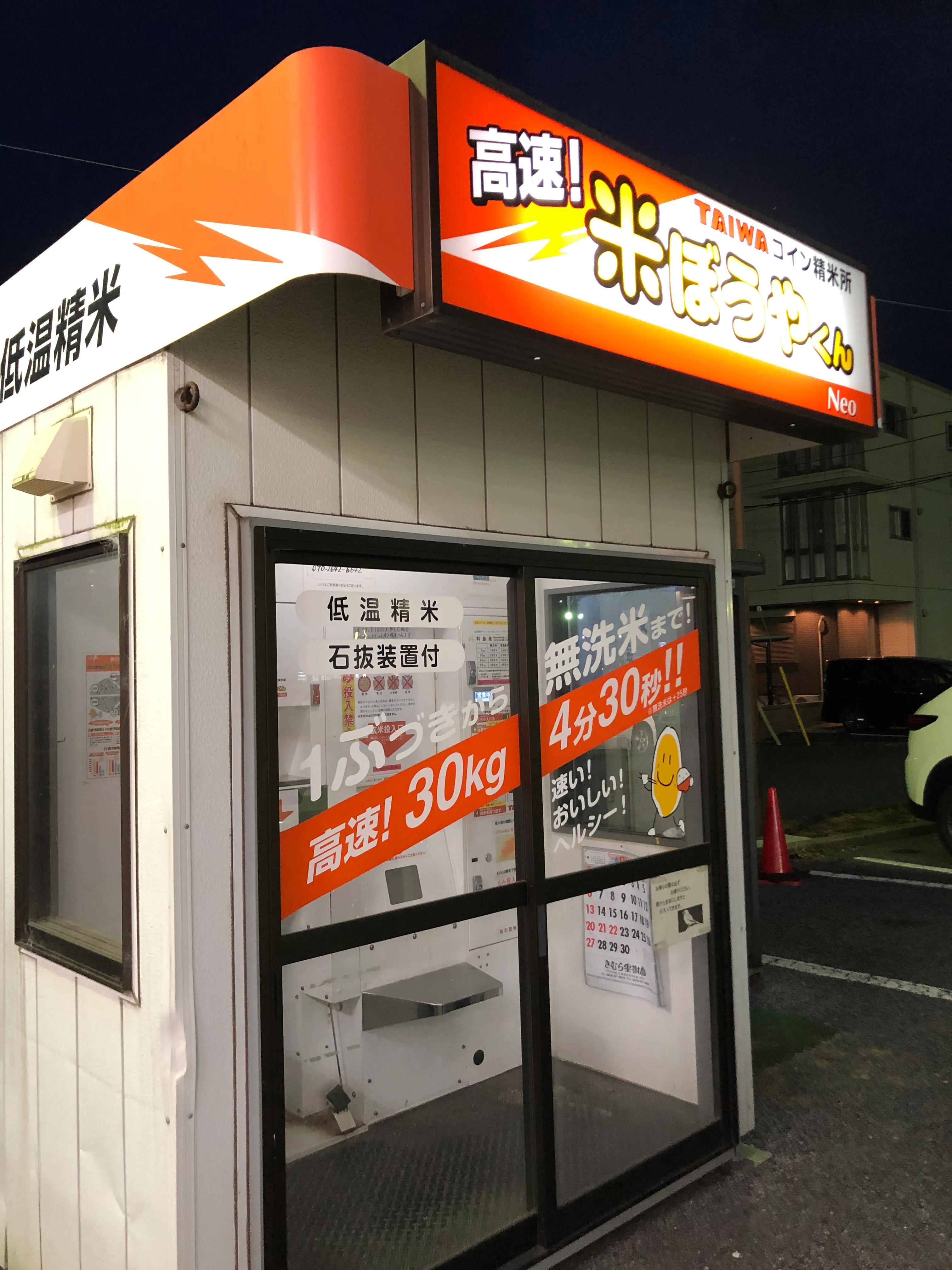 日本自助精米屋,日本的精米屋是什么