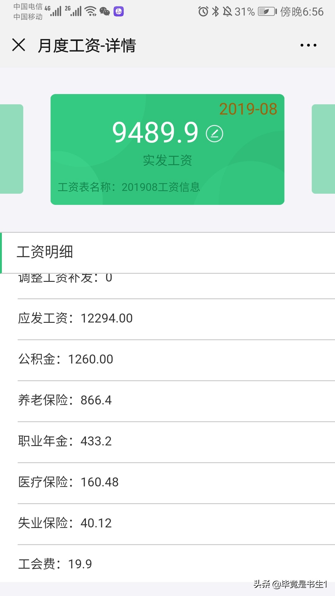 初中老师的工资平均每月是多少,小学老师一个月工资是多少