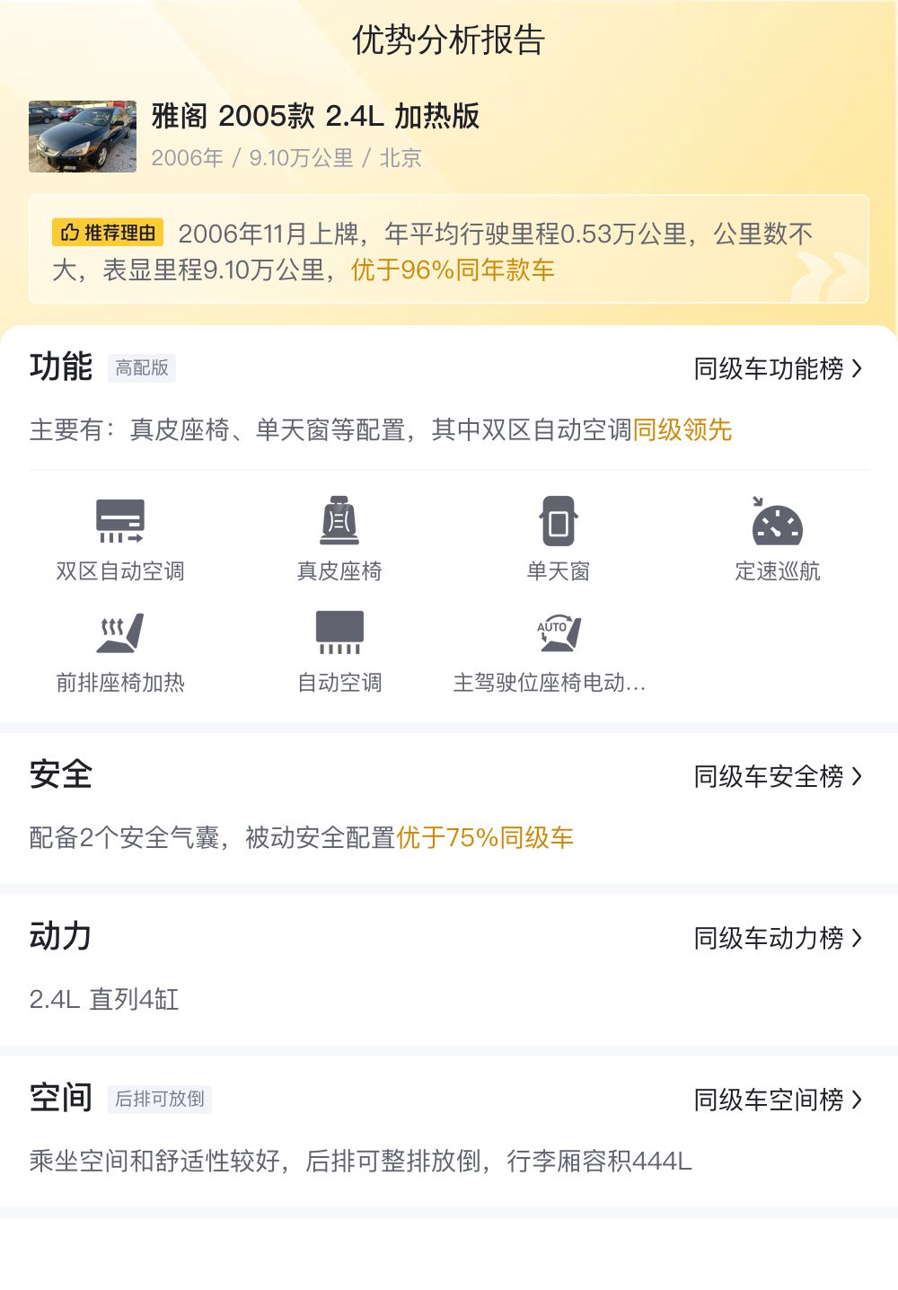 12年自动雅阁二手车价格,零首付18年雅阁二手车价格