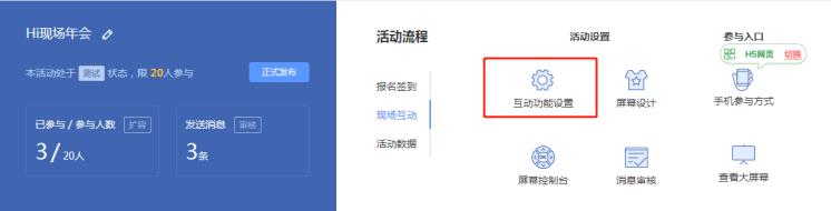 大屏互动红包雨怎么设置,怎么开启红包雨提醒功能