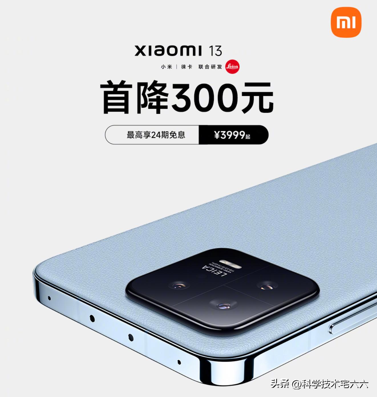 全系降价300！3699元的小米13，让对手怎么过？