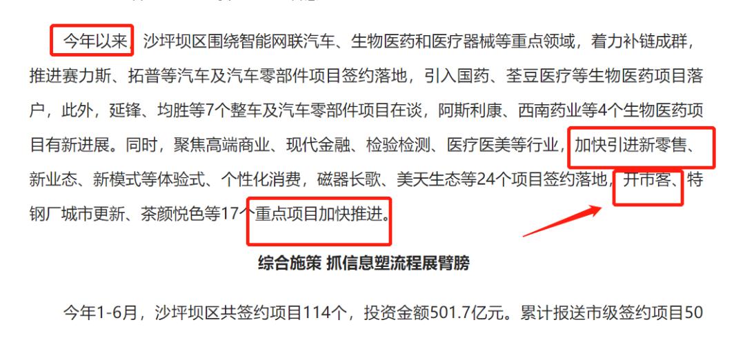 重庆costco选址,美国超市costco入驻成都