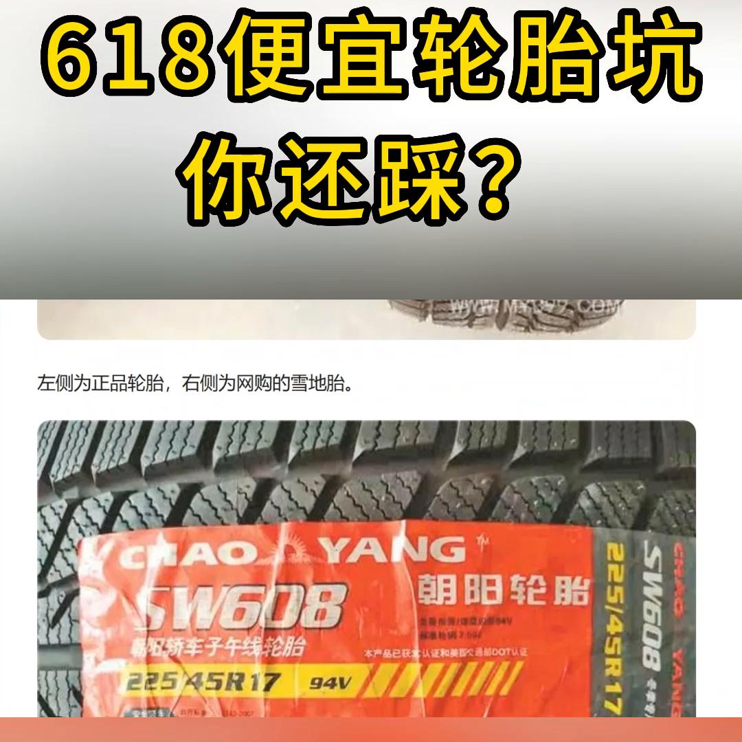 618轮胎活动划算吗,618轮胎什么时候购买划算