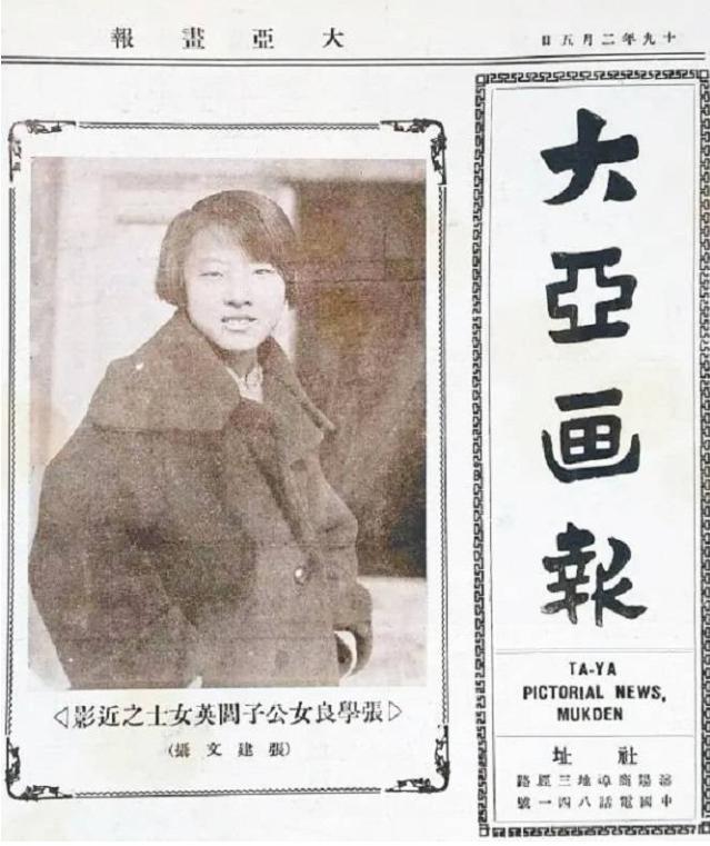 张学良之女张闾瑛近况,张学良唯一的女儿张闾瑛访问视频