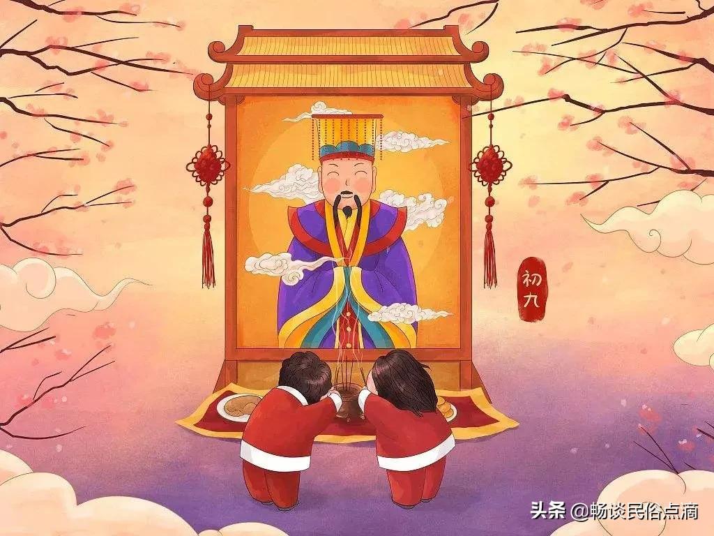 年俗正月初九祝福语,春节习俗正月初九的习俗