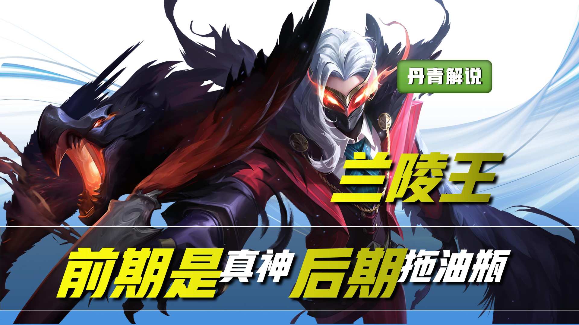 王者荣耀后期很强的四个英雄,王者荣耀能拖到后期的五位战士