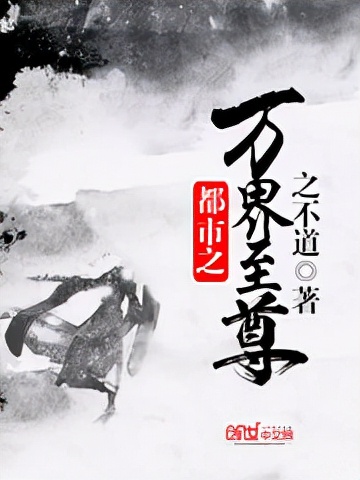 重生之都市修仙小说免费全集,十部顶级都市修仙小说神作