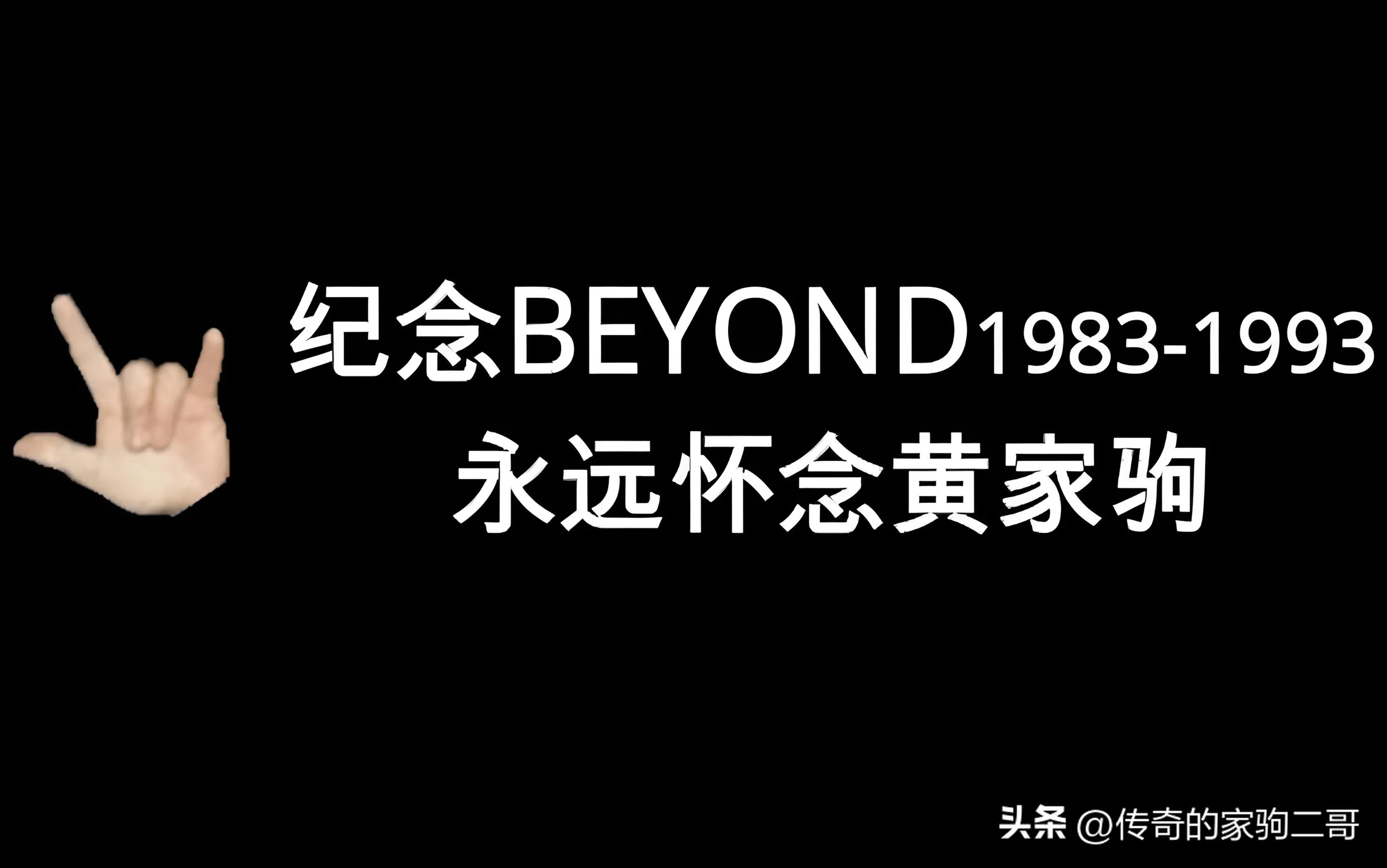 祝你愉快2018黄家驹演唱会,追忆经典黄家驹演唱会