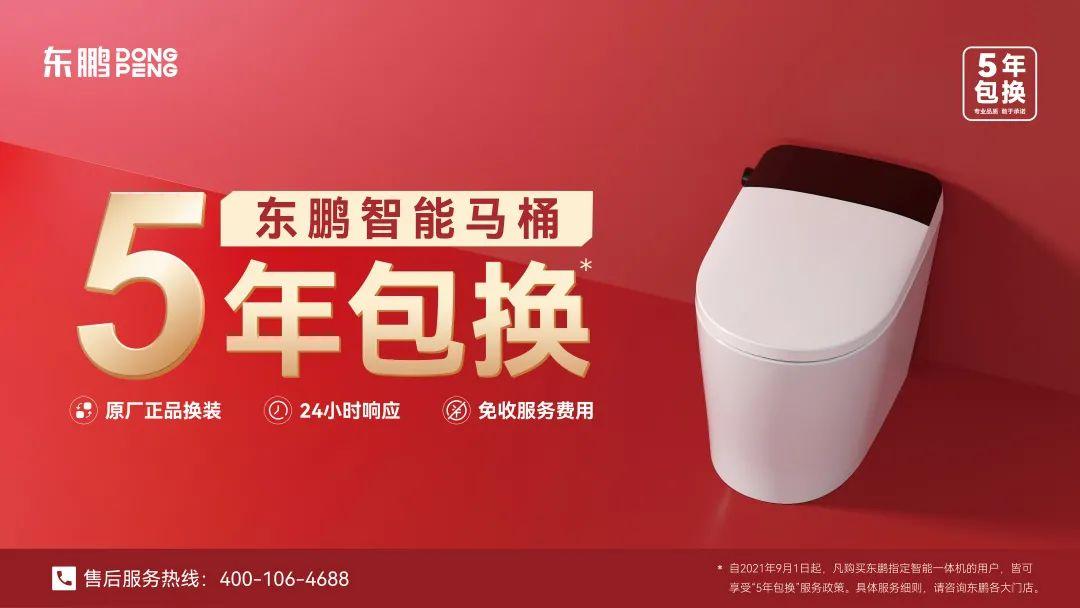 东鹏整装卫浴智能马桶自动翻盖,东鹏卫浴智能马桶五年包换