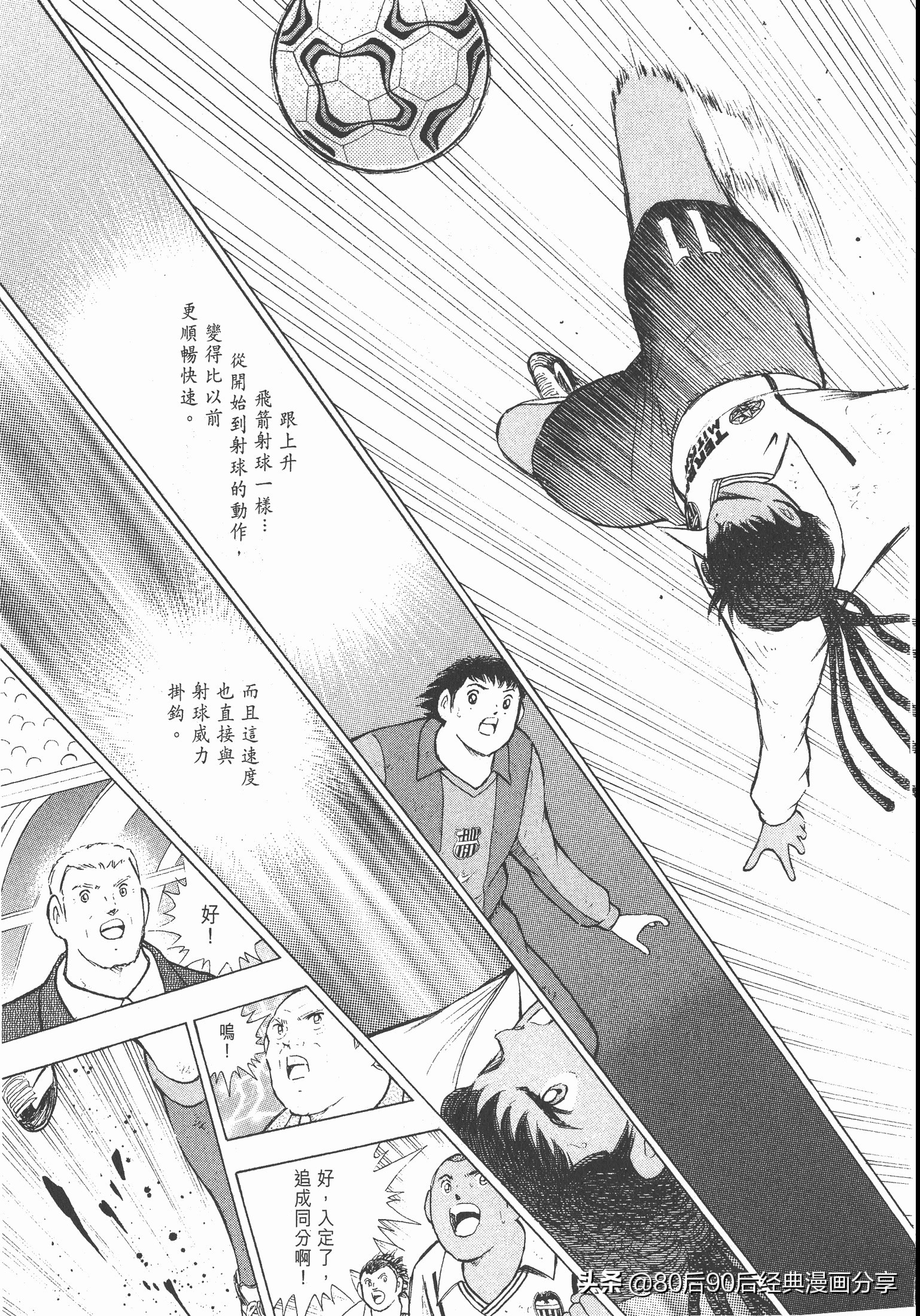 足球小將.GOLDEN-23卷007上