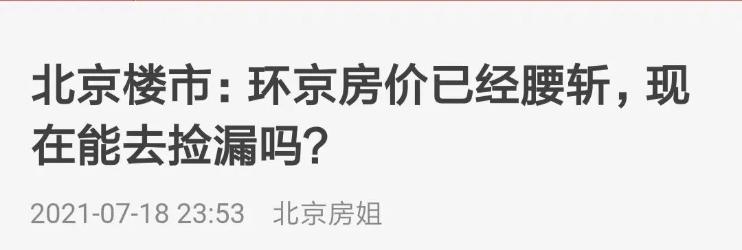 燕郊地铁房值得买吗,燕郊房子跌了可以卖掉吗