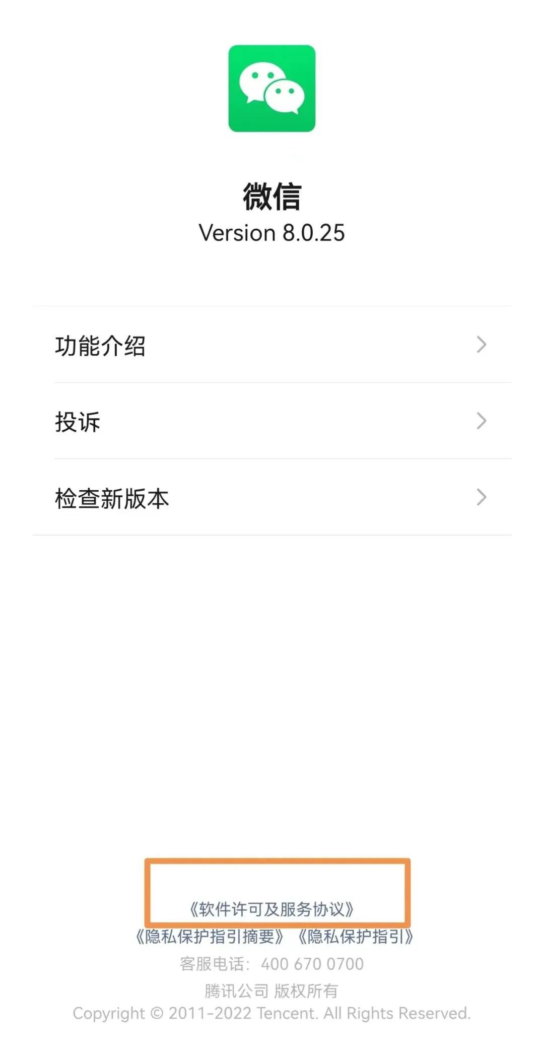 微信号的所有权怎样确定,微信号使用权归谁