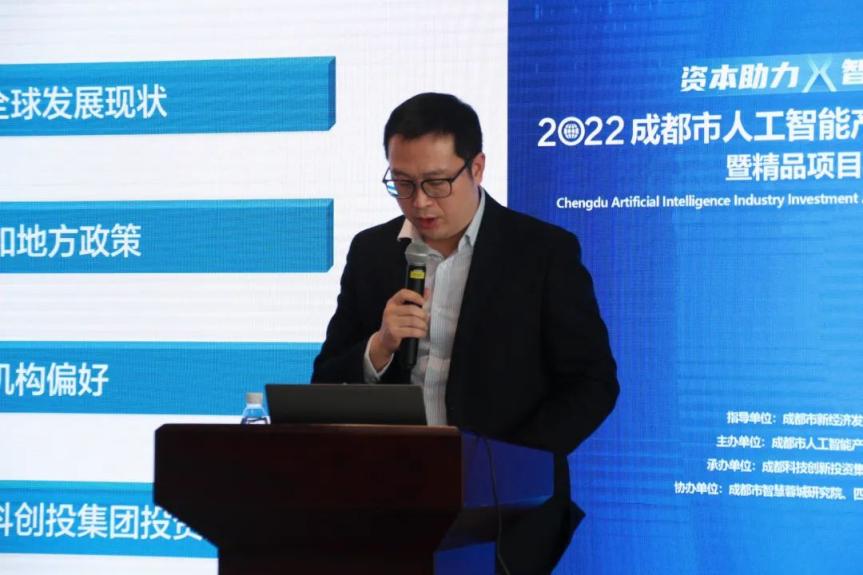 6大项目亮相2022年成都市人工智能产业投融资对接会