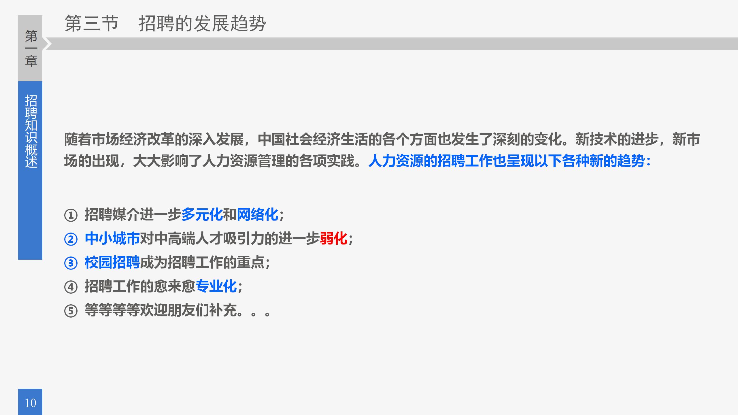 ppt招聘模板套用方法,招聘课程培训ppt素材