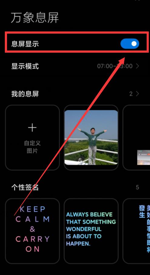 小米手机如何延长息屏时间,小米手机息屏显示时间怎么弄