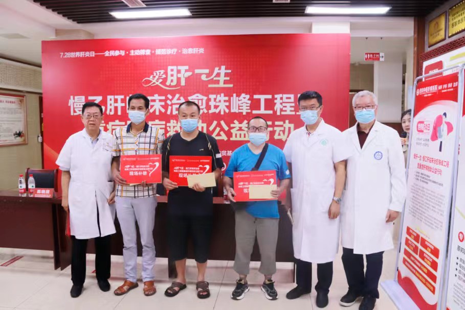 爱肝一生公益资助计划,爱肝一生公益节