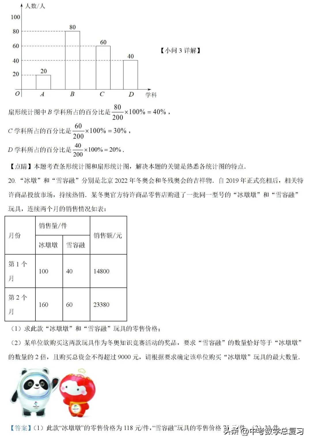 七年级数学期末试卷2020-2021河南,七年级下学期期末数学模拟试题