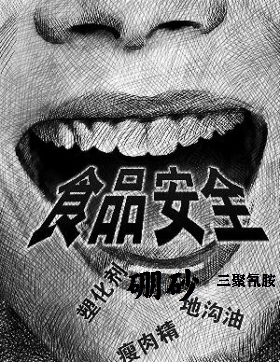 舌尖上的安全指标,舌尖上的安全典型案例