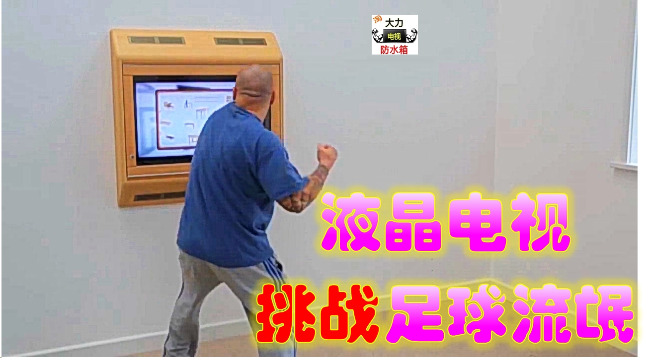 球迷发飙,球迷发飙现场视频