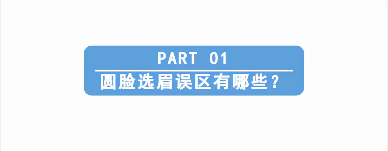 眉毛不对称怎么办可以整容吗,脸圆眉毛淡怎么修剪