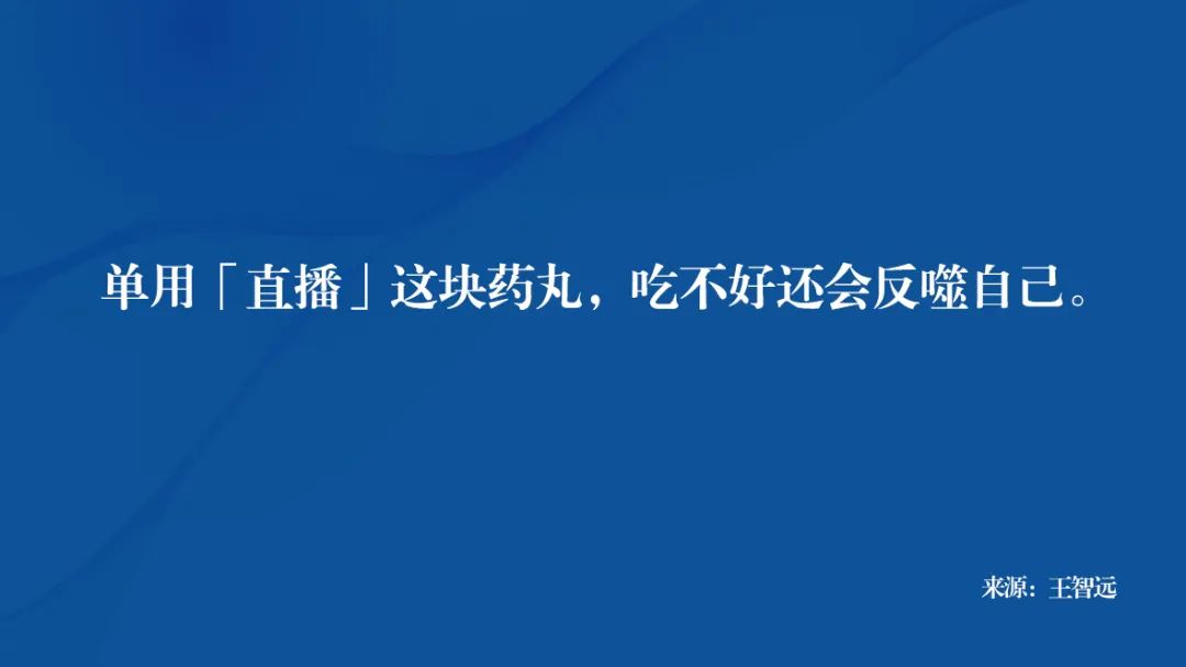 如何做好直播带货,直播带货走向尽头