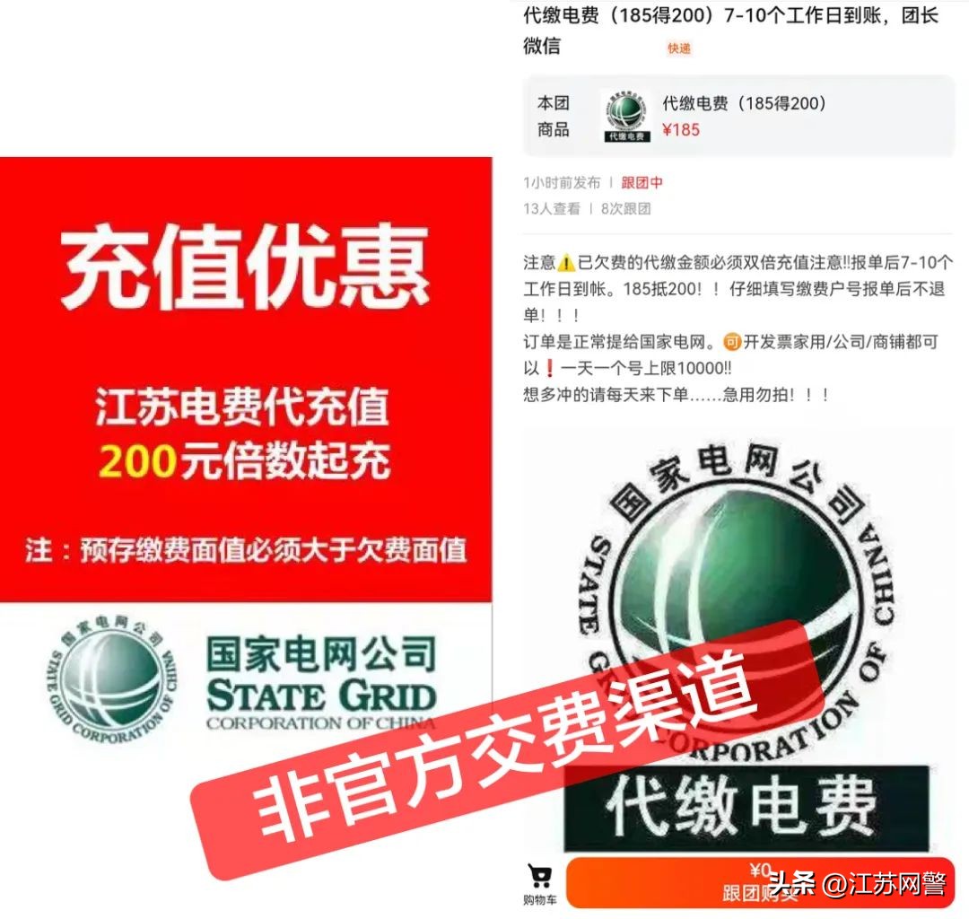 交电费、充话费通通能打折？小心给自己惹上麻烦！