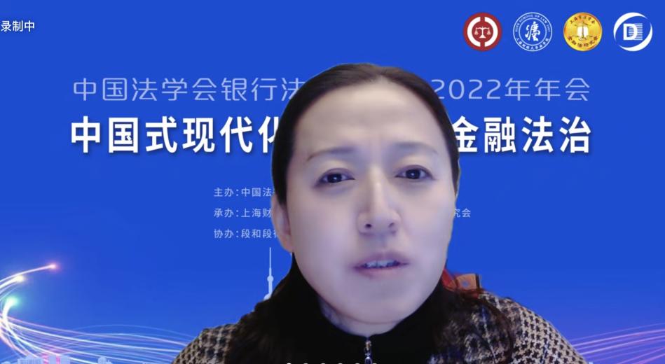 金融法治聚真知！中国法学会银行法学研究会2022年年会成功召开