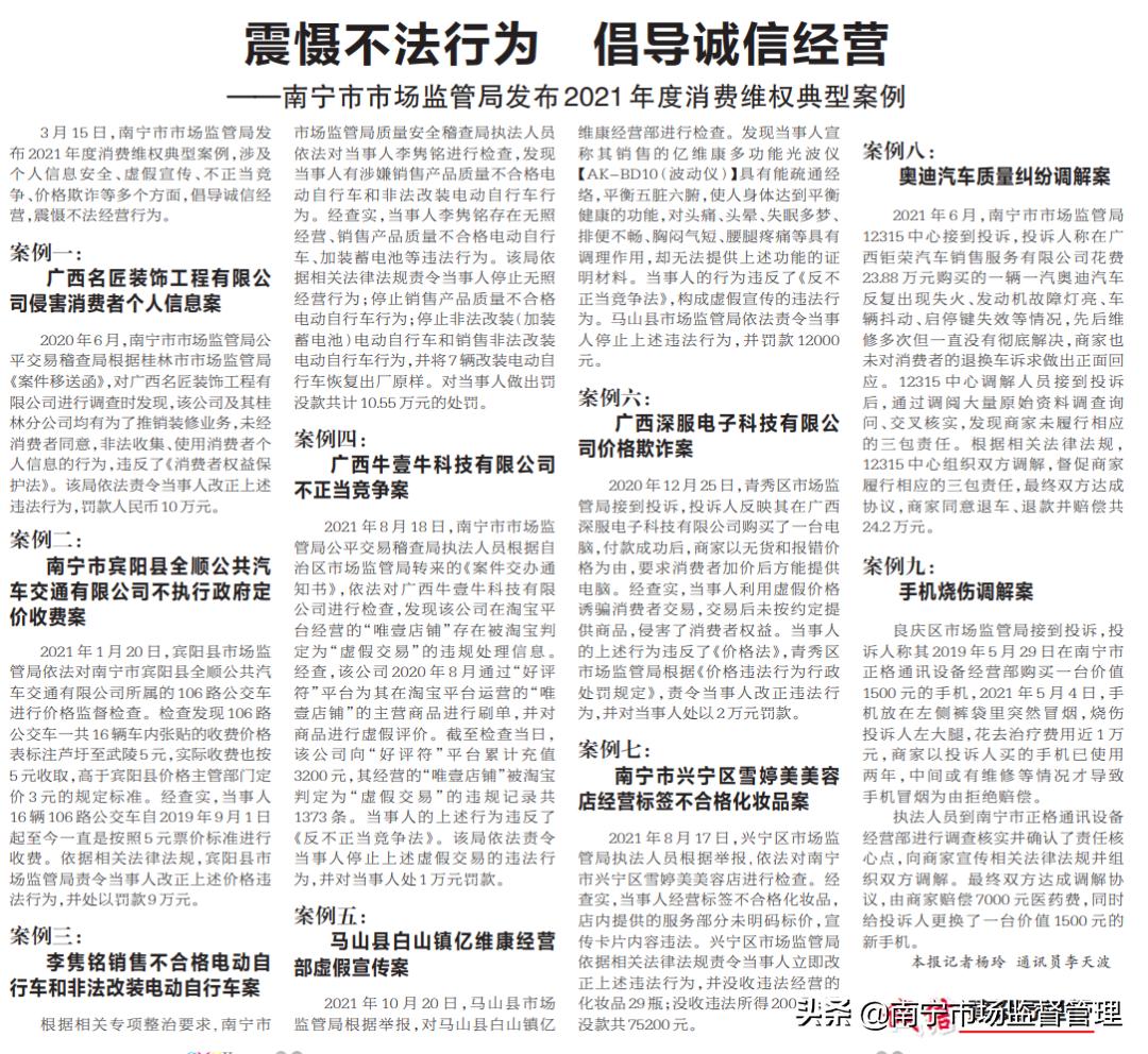 广西发布消费维权十大典型案例,市场监管部门消费维权工作纪实