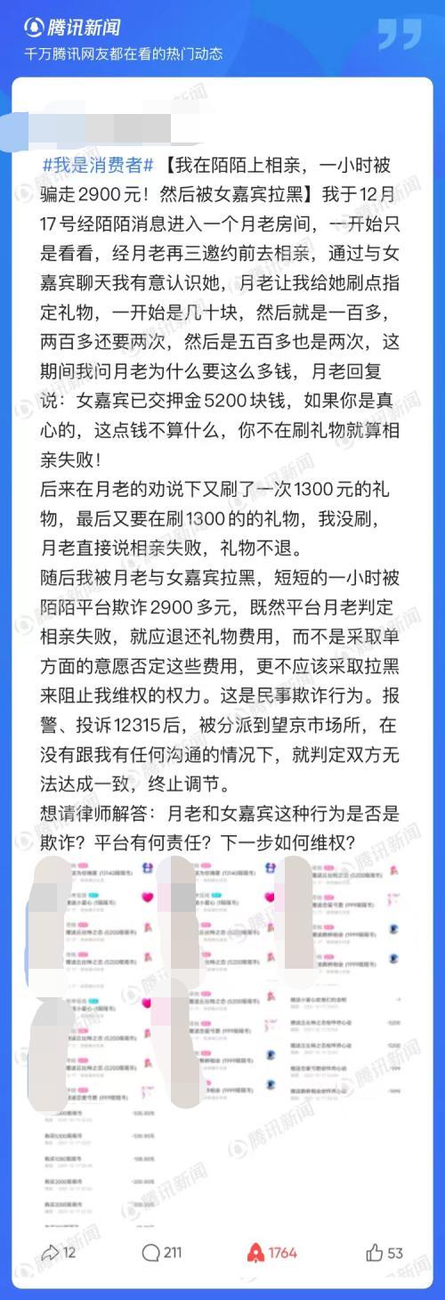 陌陌最新交友陷阱,陌陌交友被识破后续