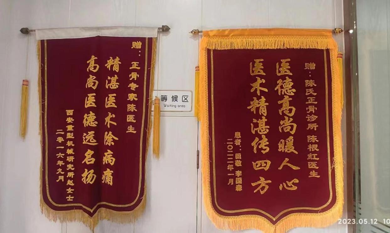 陈根红正骨,国家级最顶级著名老中医正骨