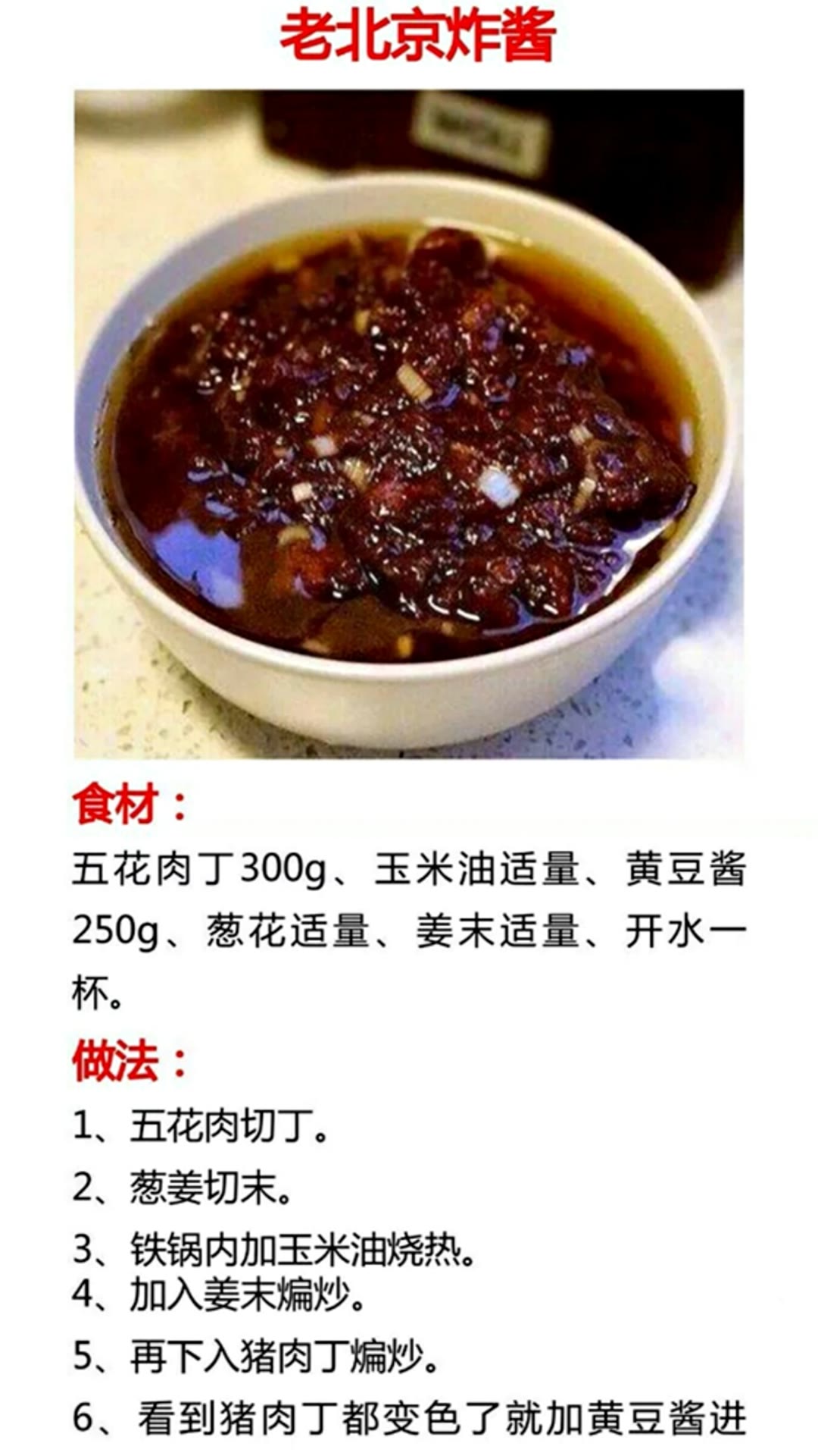 顶级绝密酱料配方商用,浩弟分享小炒酱配方