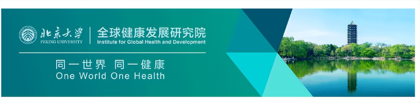2023年北京全球共享发展行动论坛,2019年1月全球健康论坛大会主题