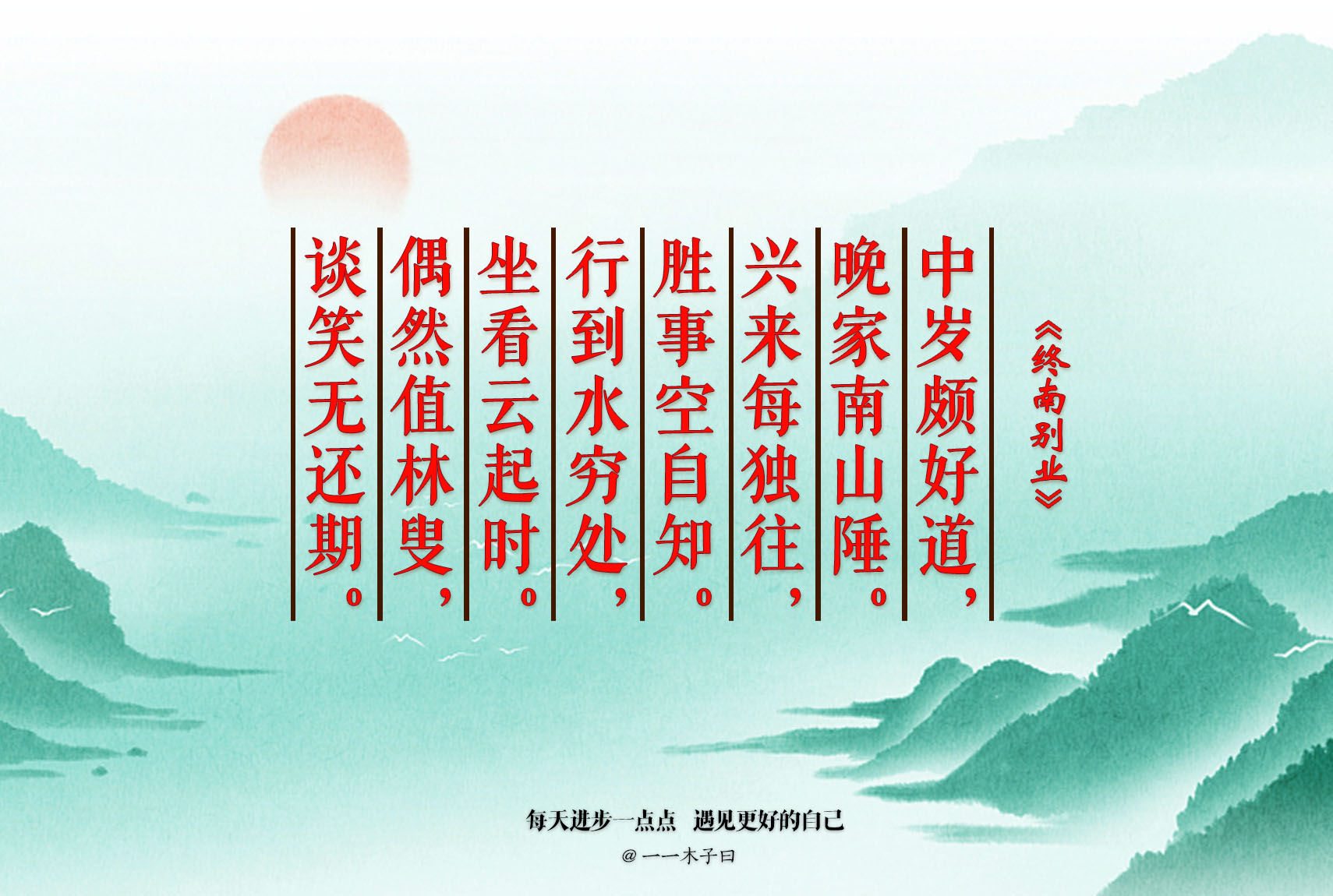 看王维笔下最经典的山水意境，十首山水田园诗，够不够？值得收藏