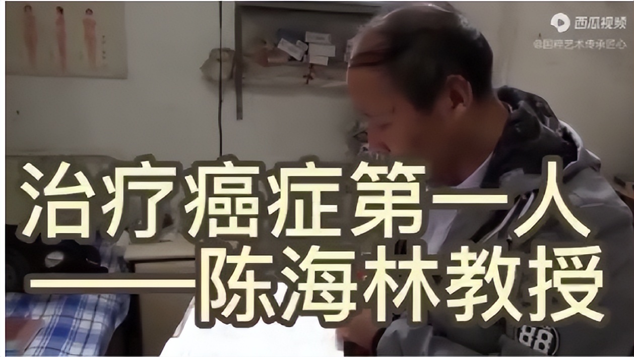 陈海林治疗癌症,陈海林肿瘤名医