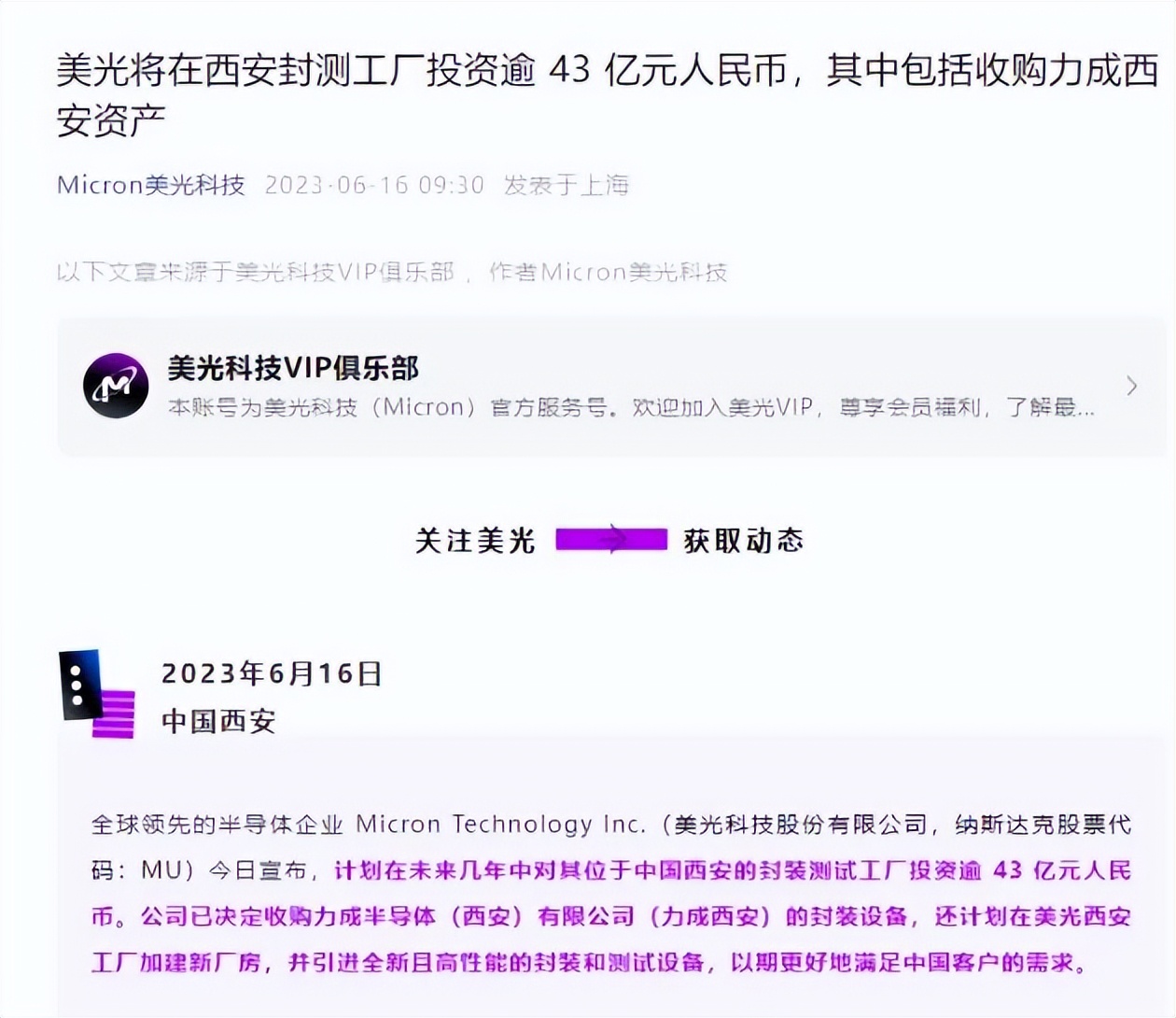 美光半导体西安有限公司怎么样,国外评论美光将在西安投资43亿元