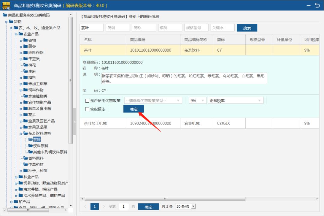 税务ukey客户编码不在了怎么办,税务ukey版怎么增加商品编码类别