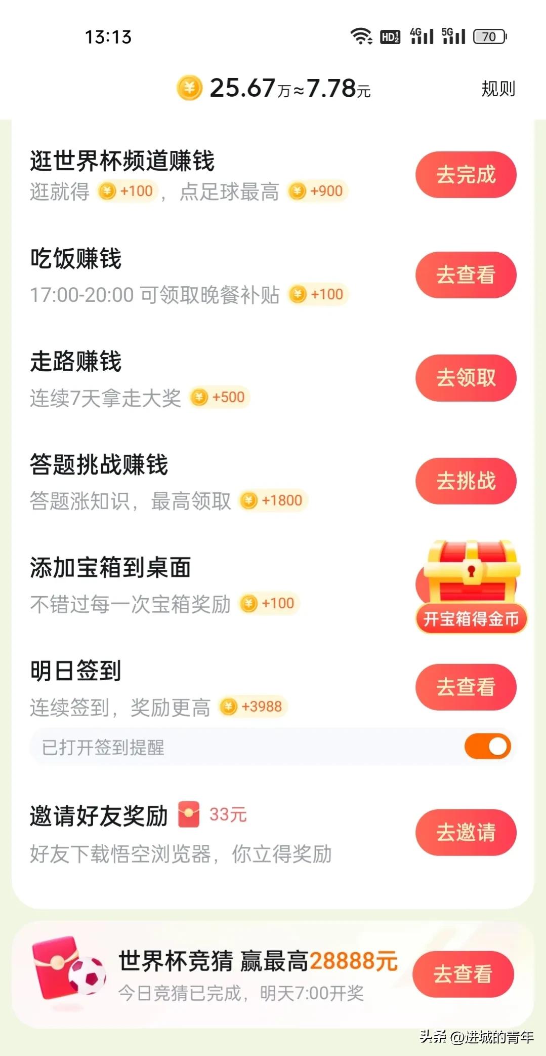 悟空浏览器猜冠军,悟空浏览器世界杯