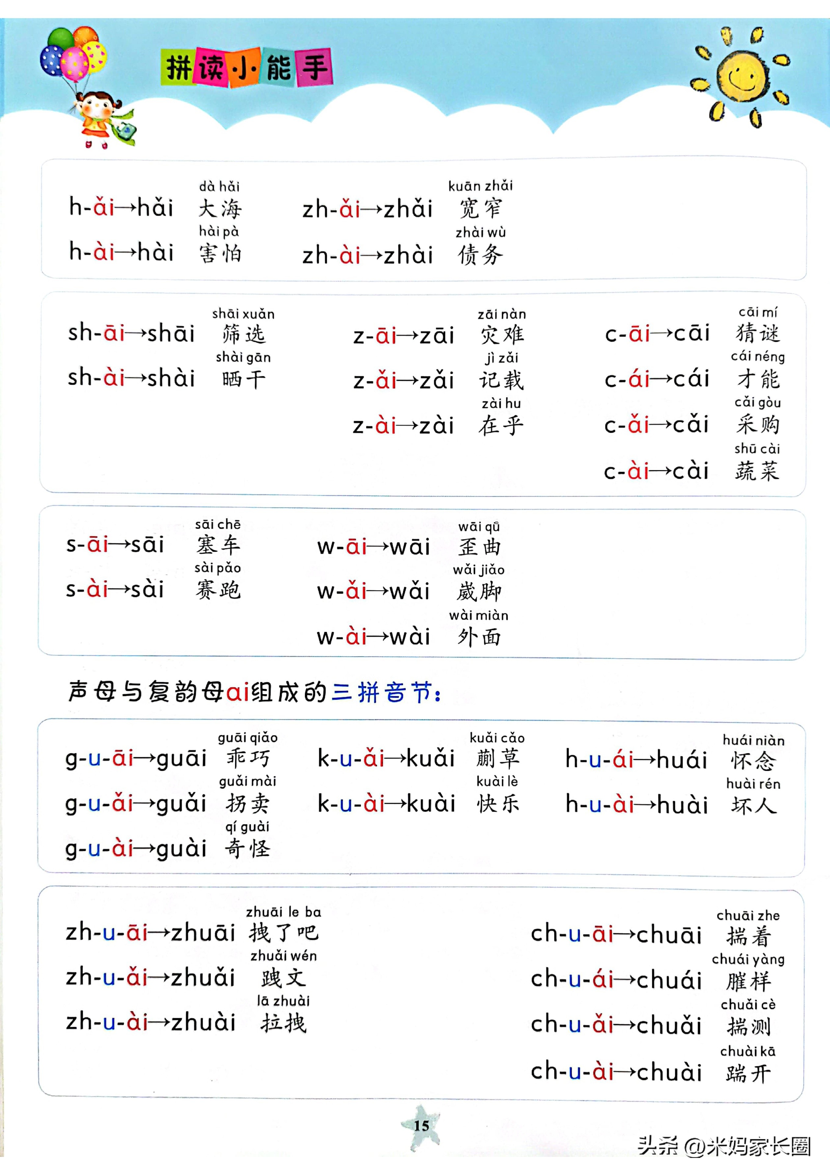 幼小衔接拼音拼读训练大全,幼小衔接复韵母拼音拼读