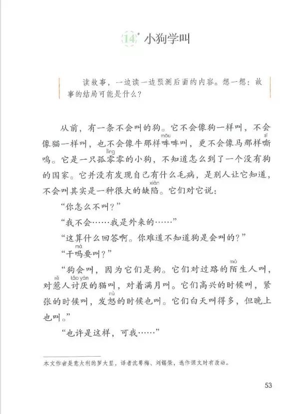 人教版小学语文（三年级上册）课本电子版暑假预习快收藏